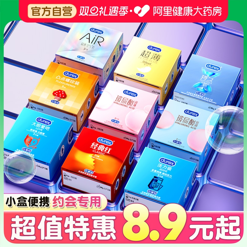 杜蕾斯超薄避孕套！裸入般体验！