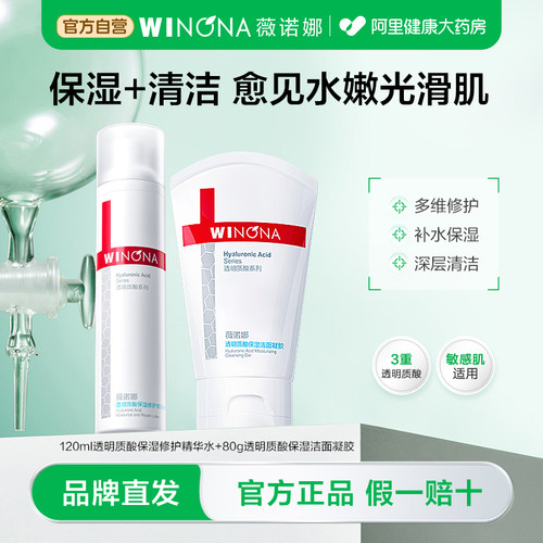 薇诺娜透明质酸套装敏感肌深层补水锁水滋润舒缓修护肌肤正品直发
