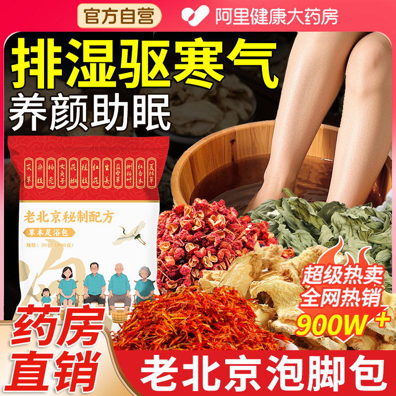 老北京泡脚药包艾草叶花椒生姜红花非排毒驱寒去湿气助睡眠足浴包,保健用品,艾灸/艾草/艾条/艾制品,淘宝优惠券,粉丝福利购,淘宝优惠卷