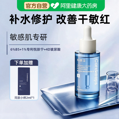 科颜萃b5精华液收缩毛孔粗大修复淡痘印湿敷爽肤水去黑头粉刺闭口