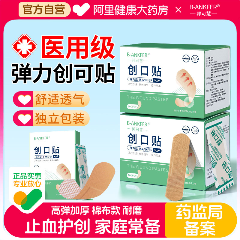 邦可慧医用高弹力创可贴透气防水贴防磨脚儿童创口贴ok绷伤口防护,医疗器械,创口贴,淘宝优惠券,粉丝福利购,淘宝优惠卷