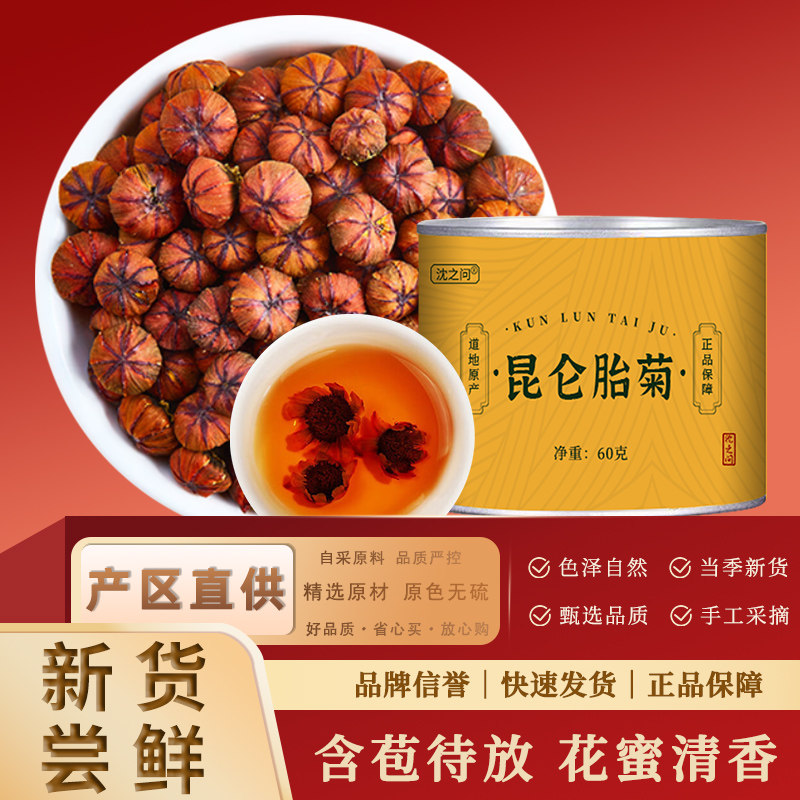新疆昆仑雪菊胎菊天山高山野菊雪菊花茶特正品级生养生茶特级