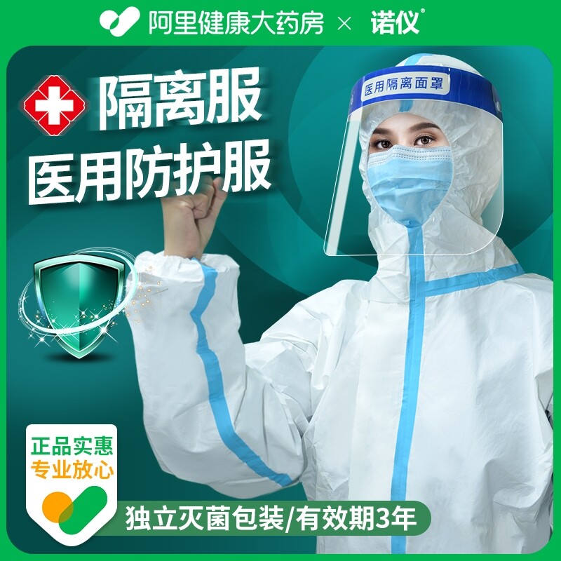 诺仪医用一次性防护服全身防护服图片