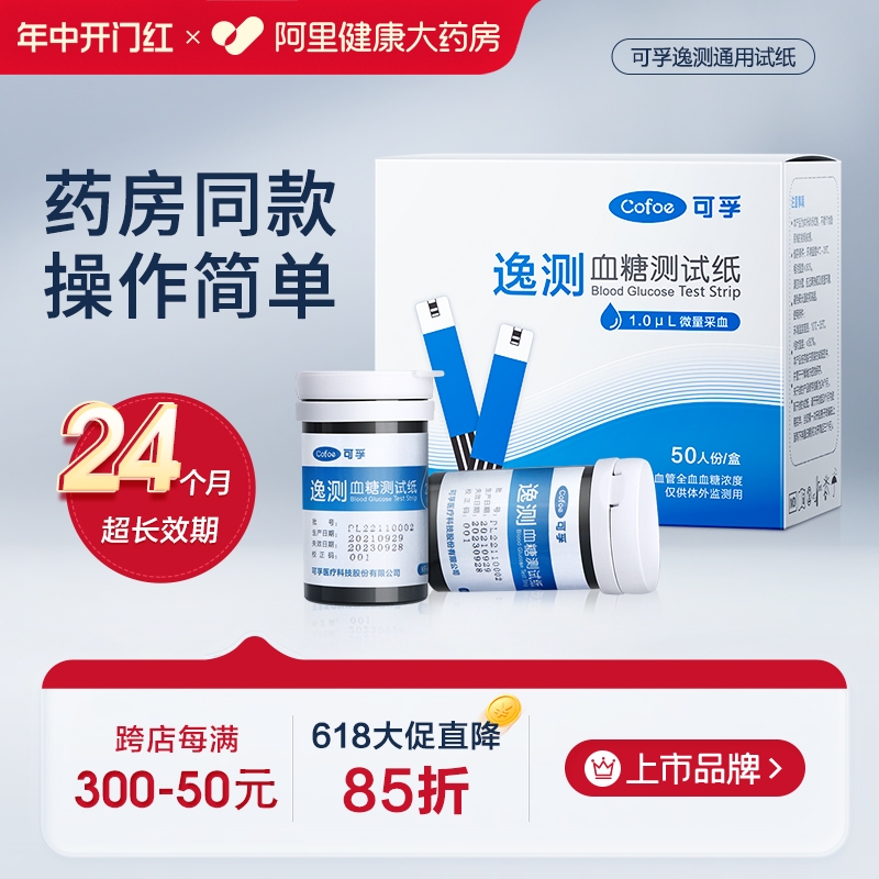 可孚逸测血糖测试仪试纸医用老人糖尿病家用检测100片低痛测试纸