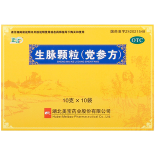 正尔生脉颗粒党参官方旗舰店枸杞生脉散红衣补气补血益气养血正品