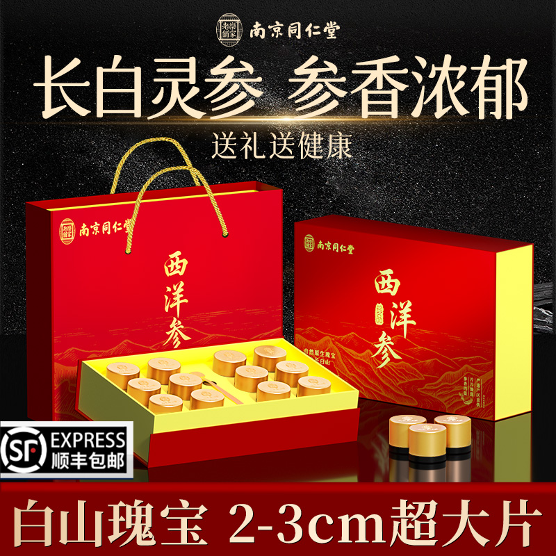 红红火火【礼赠有面】西洋参礼盒