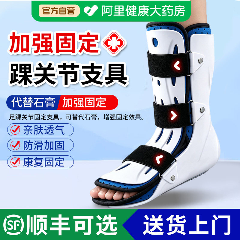 鼎威踝关节固定支具护具护踝脚踝固定器韧带损伤穿鞋骨折走路神器图片