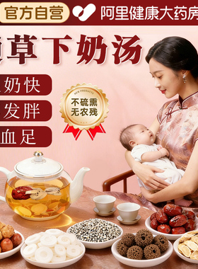 通草通乳汤哺乳期下奶茶王不留行路路通产后中葯材追奶增奶月子水