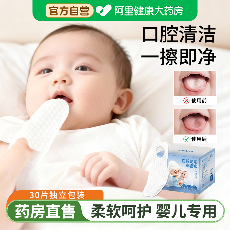 婴儿口腔清洁指套乳牙刷纱布手指套牙刷0&mdash;1岁宝宝洗乳牙舌苔神器