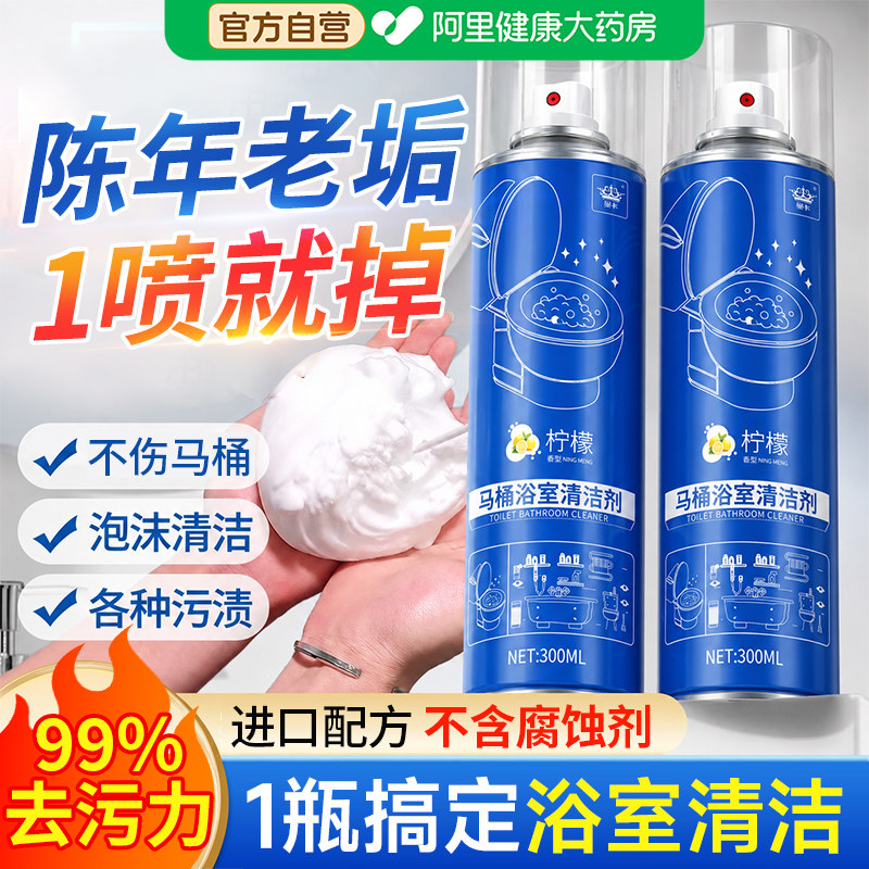 厕所卫生间马桶专用清洁剂强力除垢除臭清香型洁厕剂灵液慕斯泡泡图片