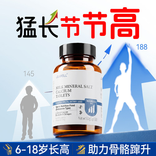 赖氨酸钙片长高青少年补钙儿童6到12岁以上18岁成长素非生长激素