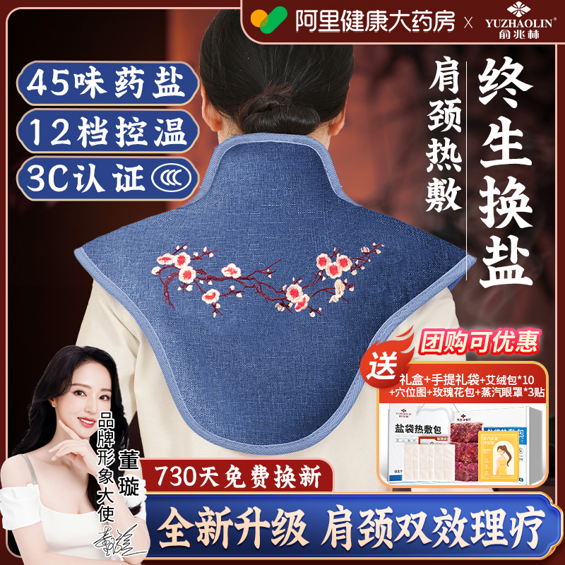 【轻薄贴合】肩颈艾灸盐袋热敷包