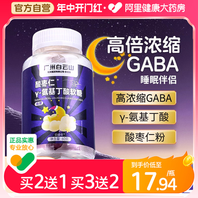 酸枣仁γ氨基丁酸软糖轻享睡眠