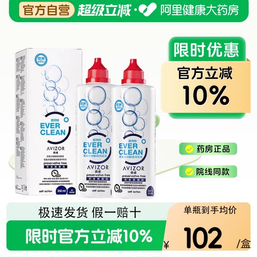 优卓avizor优可伶双氧水350ml护理液硬性RGP角膜塑形镜ok镜护理液