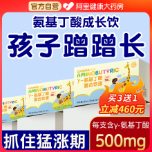 氨基丁酸y儿童青少年生长素伽马γ赖氨酸液体钙口服液官方旗舰店
