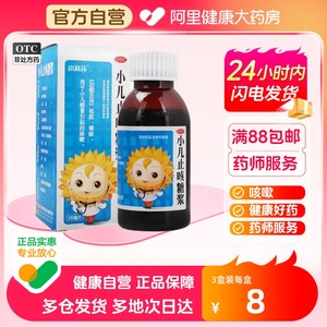 【葵花】小儿止咳糖浆100ml*1瓶/盒感冒咳嗽止咳清肺化痰咳嗽小儿感冒咳嗽