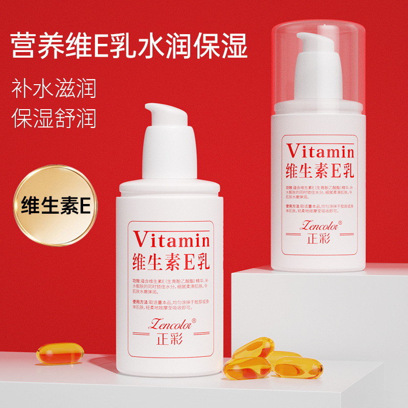 维生素e乳保湿面霜维E乳液滋润补水全身体乳膏修护男女官方正品