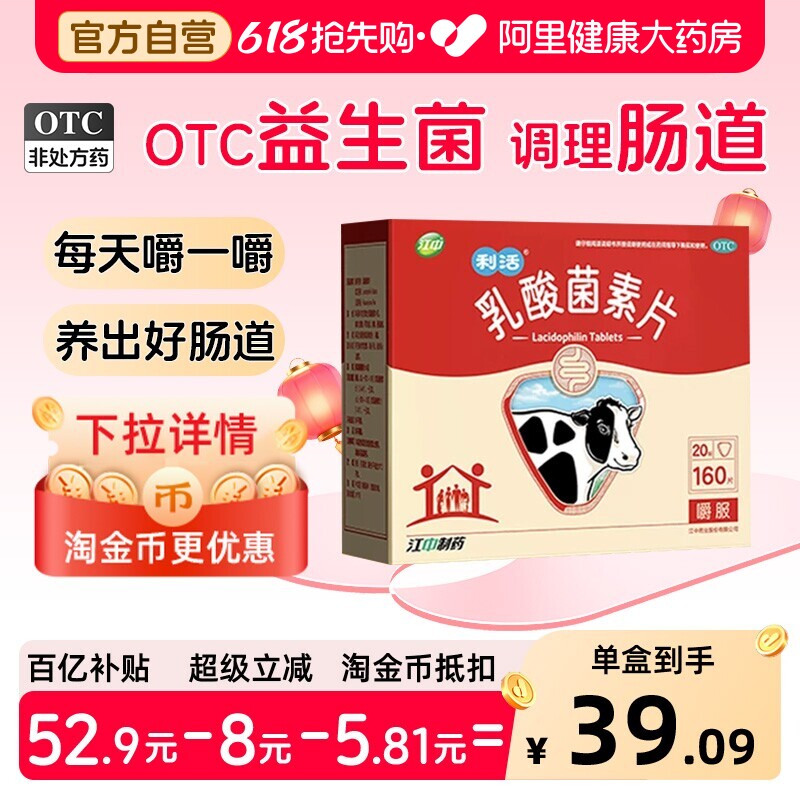 江中乳酸菌素片便秘健胃官方旗舰店成人正品片剂胃肠道调理