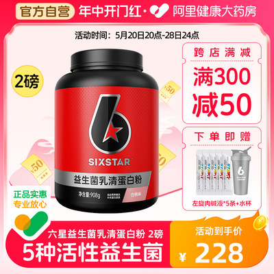 肌肉科技六星益生菌乳清蛋白质粉