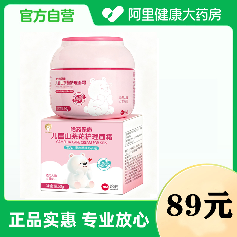 哈药宝宝面霜新生婴儿秋冬婴幼儿专用保湿补水滋润秋冬润肤保湿霜