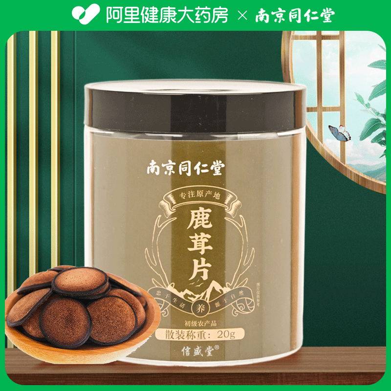 信盛堂鹿茸片20g