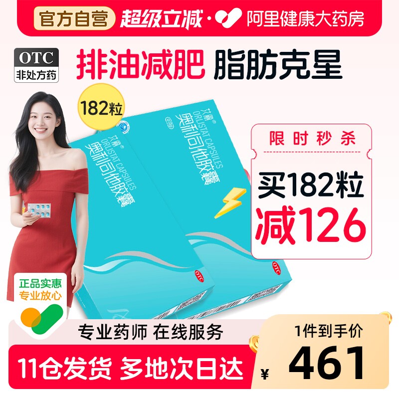 艾丽奥利司他胶囊减肥药减脂囤货官方排油旗舰店正品燃脂瘦身药房