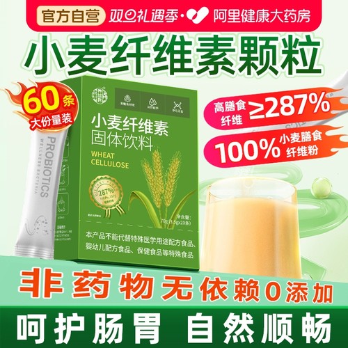 药房正品】高膳食小麦纤维素颗粒