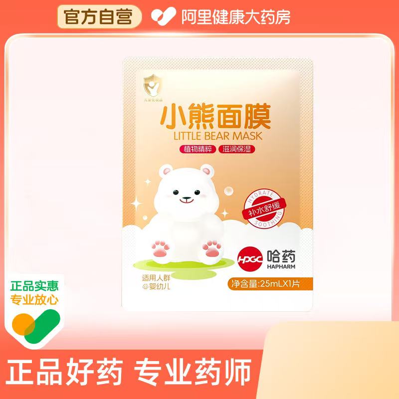 哈药保康  哈药保康儿童小熊面膜  25mLx1片