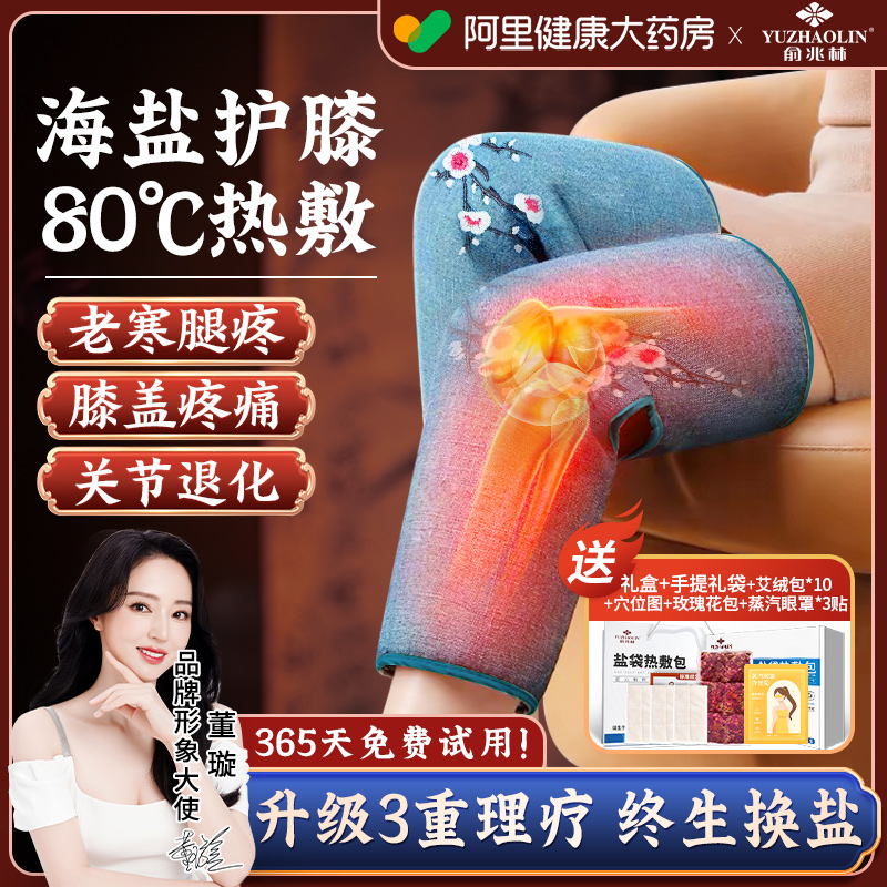 【药房同款】海盐热敷电加热护膝