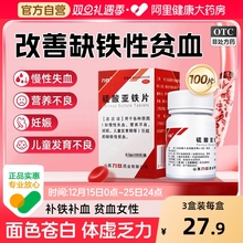 硫酸亚铁片辅助改善缺铁性贫血琥珀酸铁片孕妇补铁口服液铁剂补血