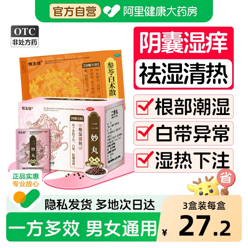二妙丸中药男性阴囊潮湿女性白带多瘙痒湿热下注调理清热官方正品