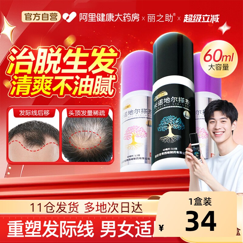 米诺地尔搽剂5%男女性防脱生发液专用洗发水官方旗舰店育增密发剂