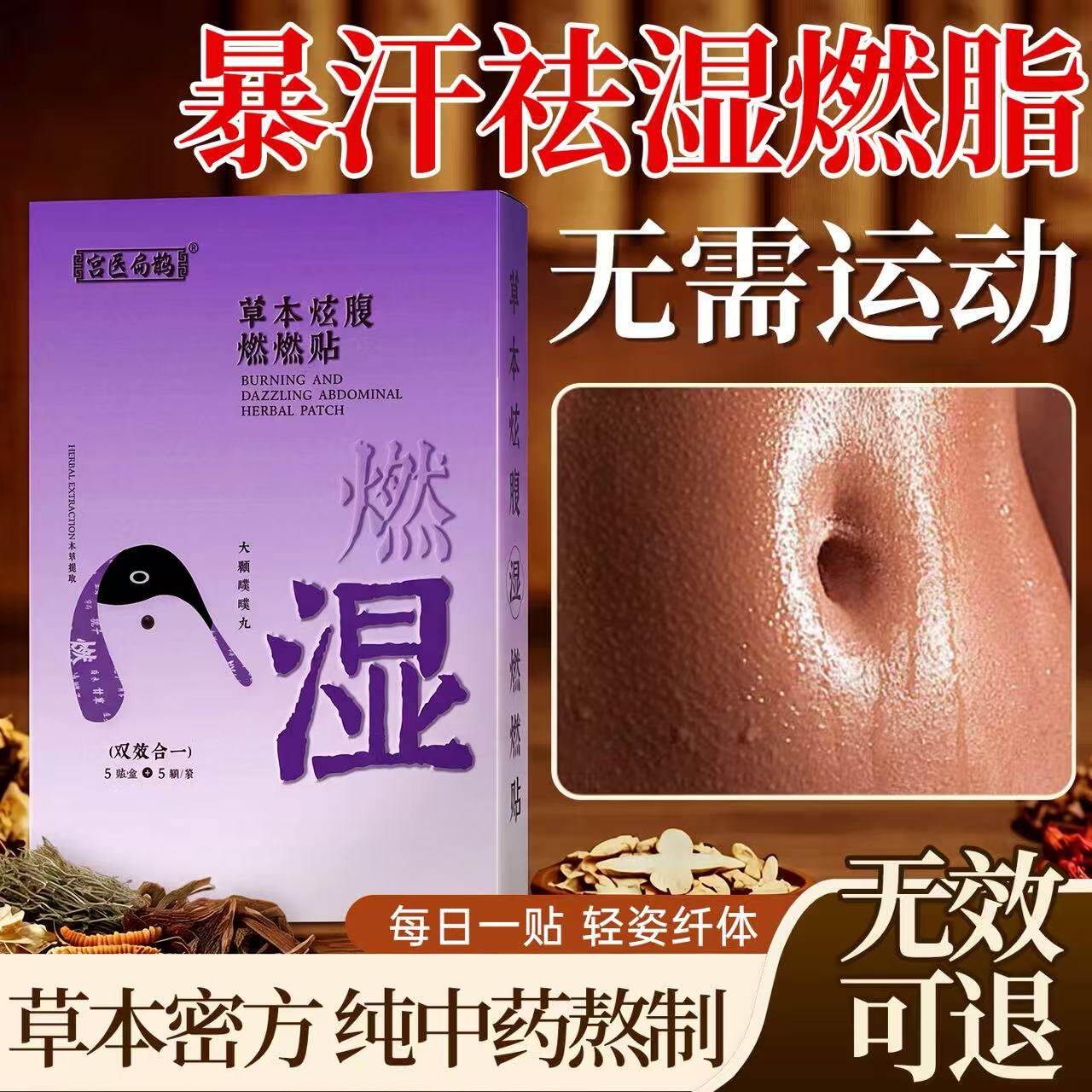 艾草艾灸肚脐贴去湿气排毒体内祛湿寒瘦减肚子神腰腹部器赘肉脂肪