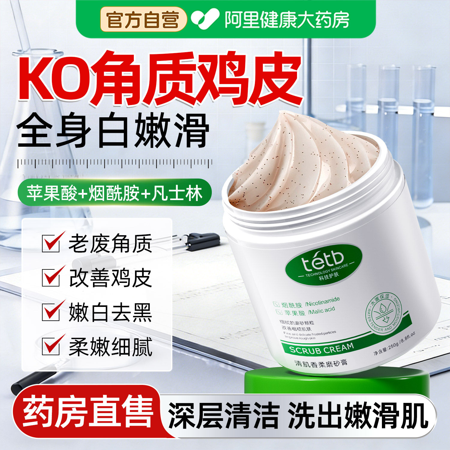 果酸磨砂膏身体嫩白全身去角质鸡皮疙瘩关节手部去黑色素官方正品