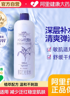 Opera娥佩兰薏仁水湿敷爽肤水保湿补水喷雾男女学生化妆水国产