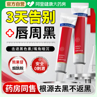 改善唇周黑暗沉嘴唇黑色素去除嘴角发黑膏死皮乌唇纹淡化唇保湿膜