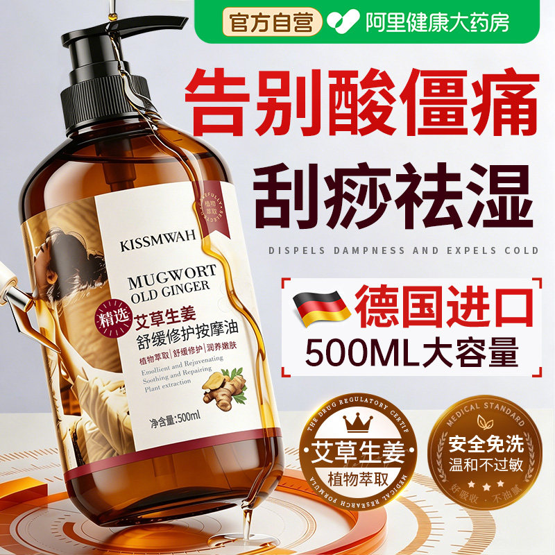 生姜艾草按摩精油全身体通经络排毒免洗刮痧开背推拿祛湿驱寒发热