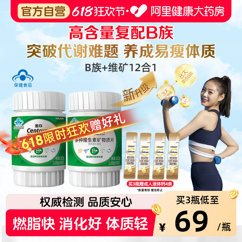 善存多种复合维生素B族锌硒镁片成人代谢叶酸官方旗舰店硒片多维