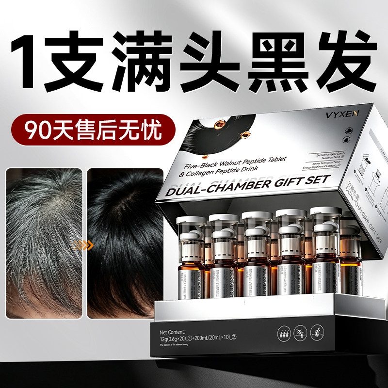 美国进口乌发双舱黑发科技白发黑转内调黑发生物素官方旗舰店正品