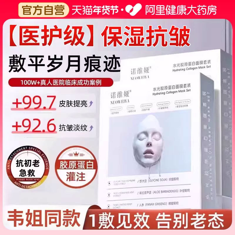胶原蛋白灌注水光面膜韦保湿雪同款紧致抗皱抗老衰官方旗舰店正品