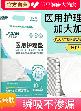 医用护理垫60x90一次性成人老年人隔尿垫床垫专用孕妇产妇产褥垫