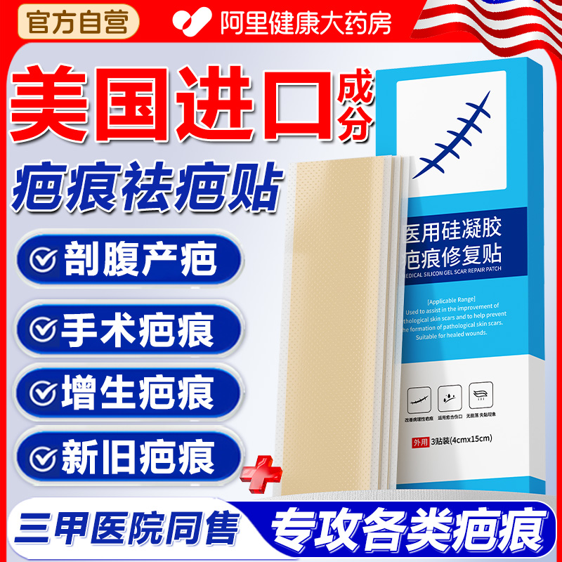 【医疗版】美国进口硅酮疤痕贴