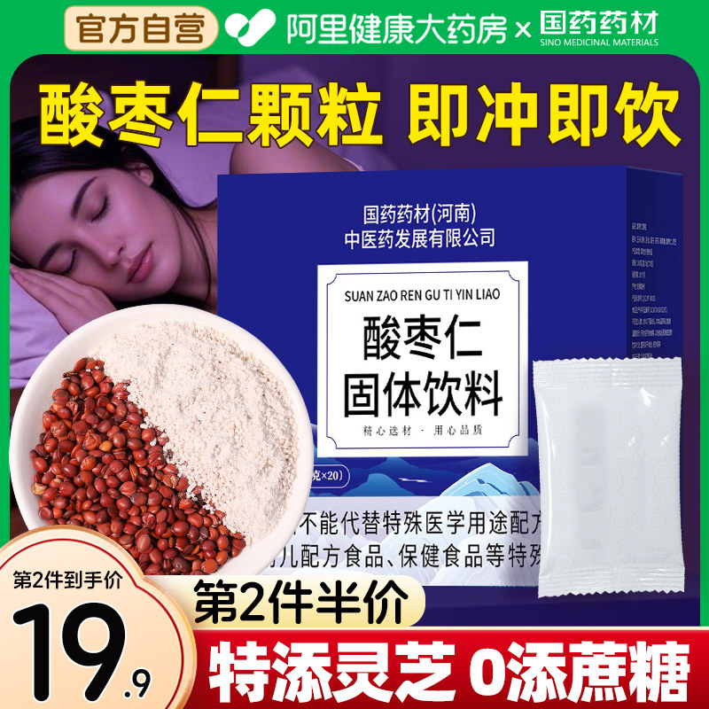 酸枣仁颗粒助睡安助神眠正品旗舰店失眠安神助眠睡眠官方百合野生