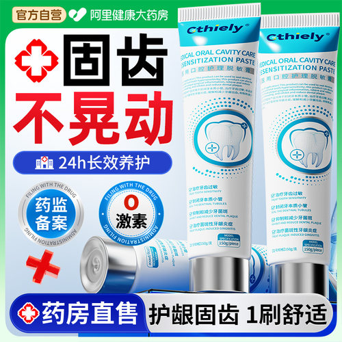 牙齿固齿专用神器治牙齿肿痛护龈牙周炎牙疼固定剂塞牙缝