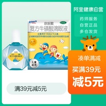 Xiaoledun compound taurine eye drops 13ml children's eye fatigue relieving trachoma conjunctivitis ledun eye drops