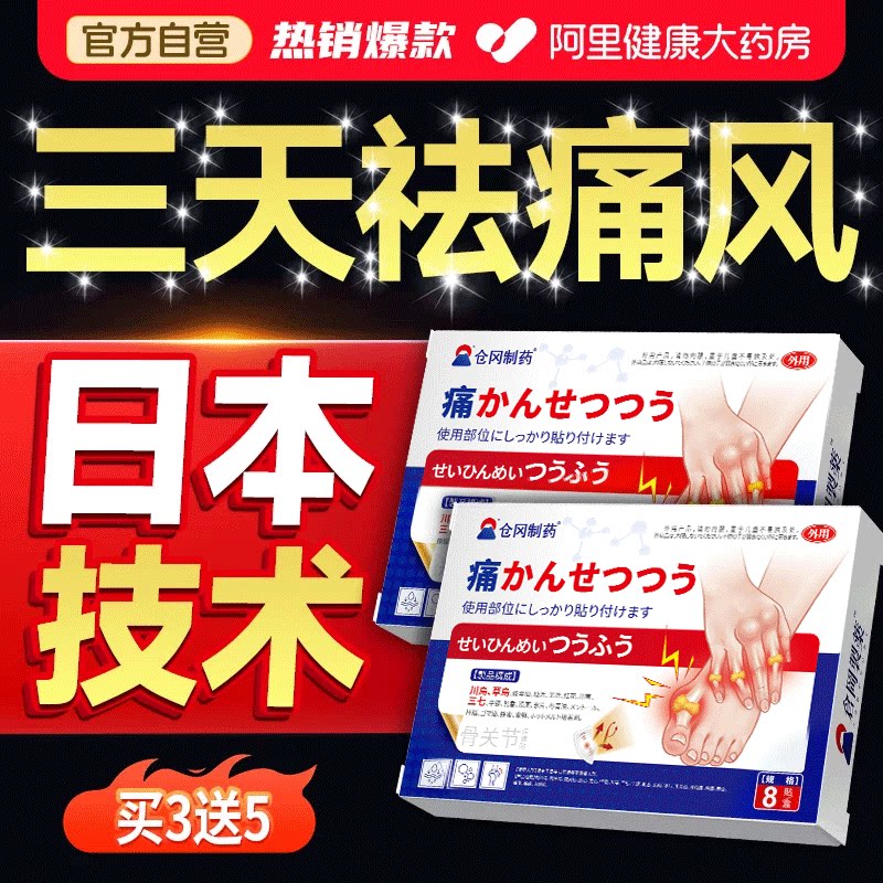 【阿里热销】痛风消肿止痛专用贴图片