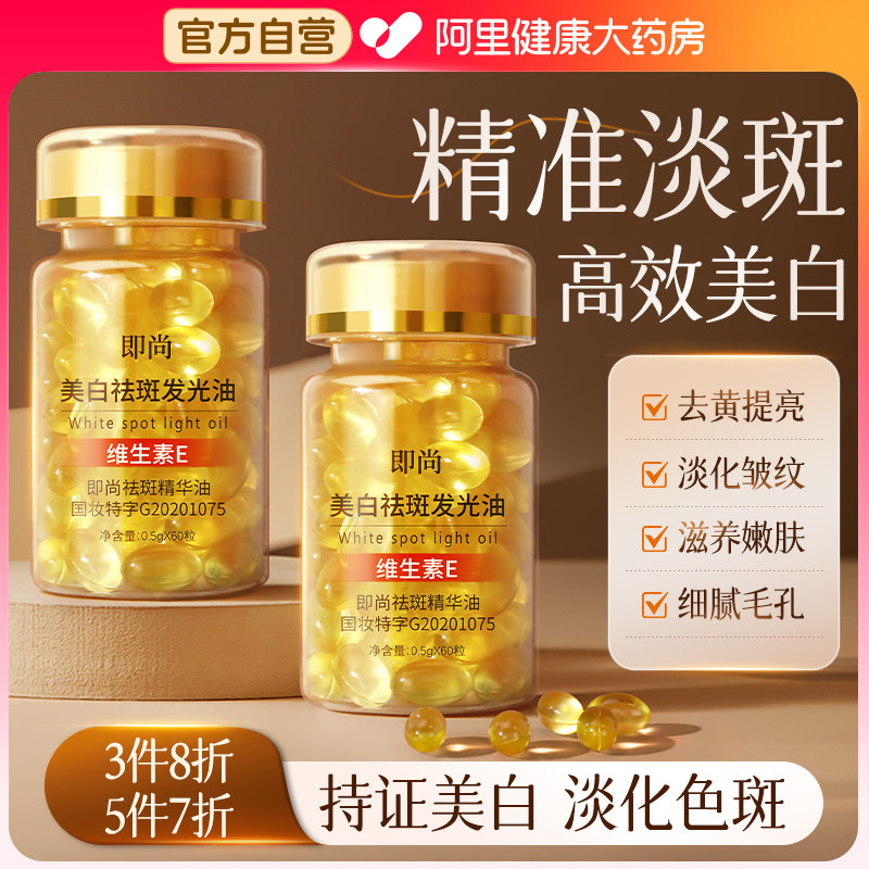 维生素e软胶囊维e精华油ve软胶襄美白淡斑去黄正品医用官方旗舰店图片