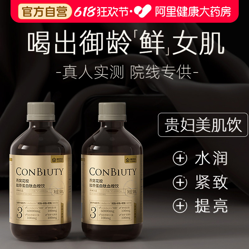 康恩贝燕窝小分子胶原蛋白肽口服液烟酰胺抗糖饮正品官方旗舰店