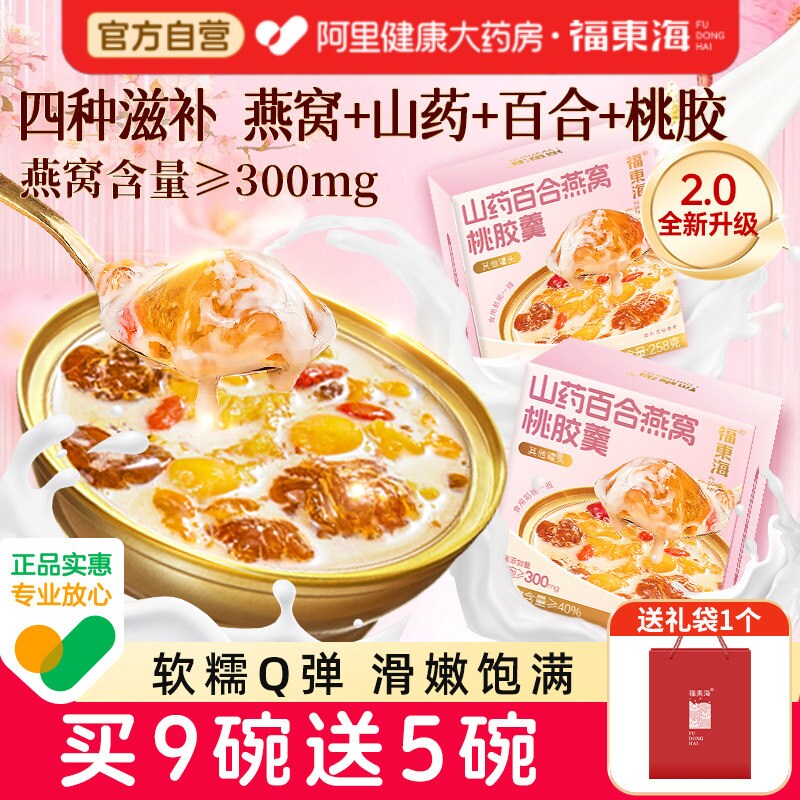买9送5燕窝粥山药百合银耳桃胶羹图片