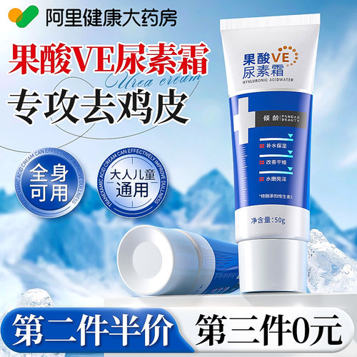 果酸ve尿素霜去鸡皮疙瘩毛囊角质身体乳维生素e乳膏正品旗舰店50g - 封面